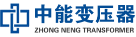 裕华油浸式变压器,裕华变压器生产厂家_裕华中能变压器厂家欢迎您